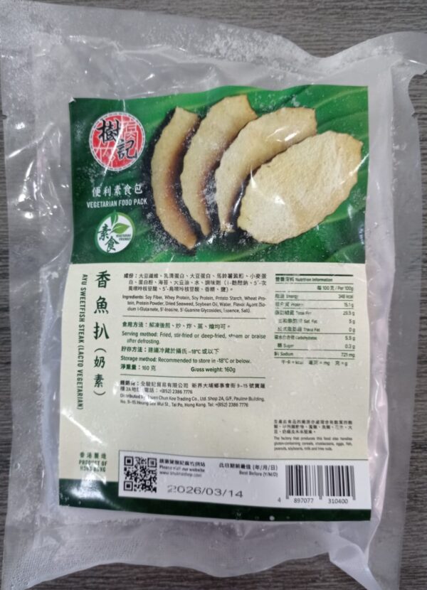 *樹記出品 素魚扒